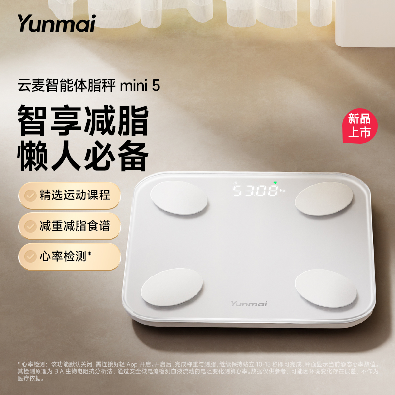 云麦好轻智能体脂秤家用精准测量