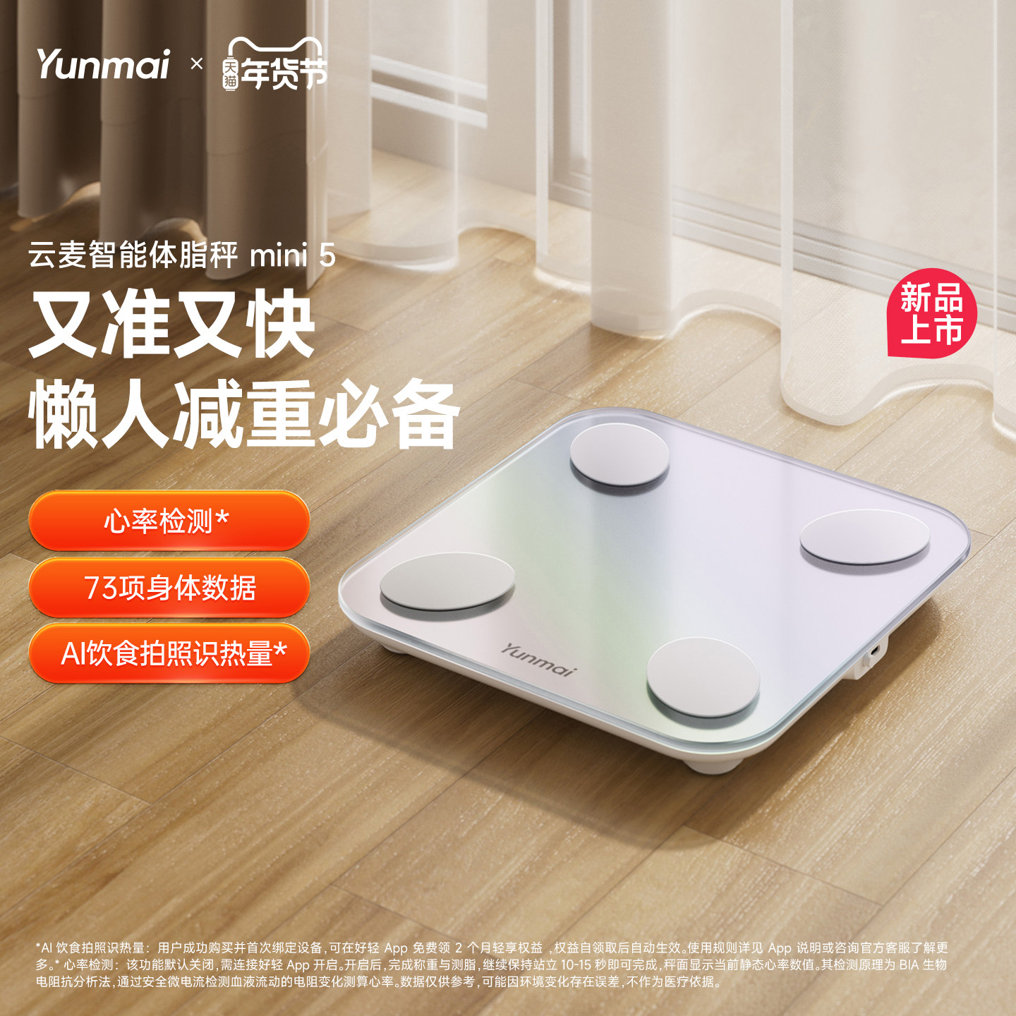 【新品上市】云麦智能体脂秤mini5家用精准称重电子秤减肥体重秤,个人护理/保健/按摩器材,体重秤/健康秤/体脂秤,淘宝优惠券,粉丝福利购,淘宝优惠卷