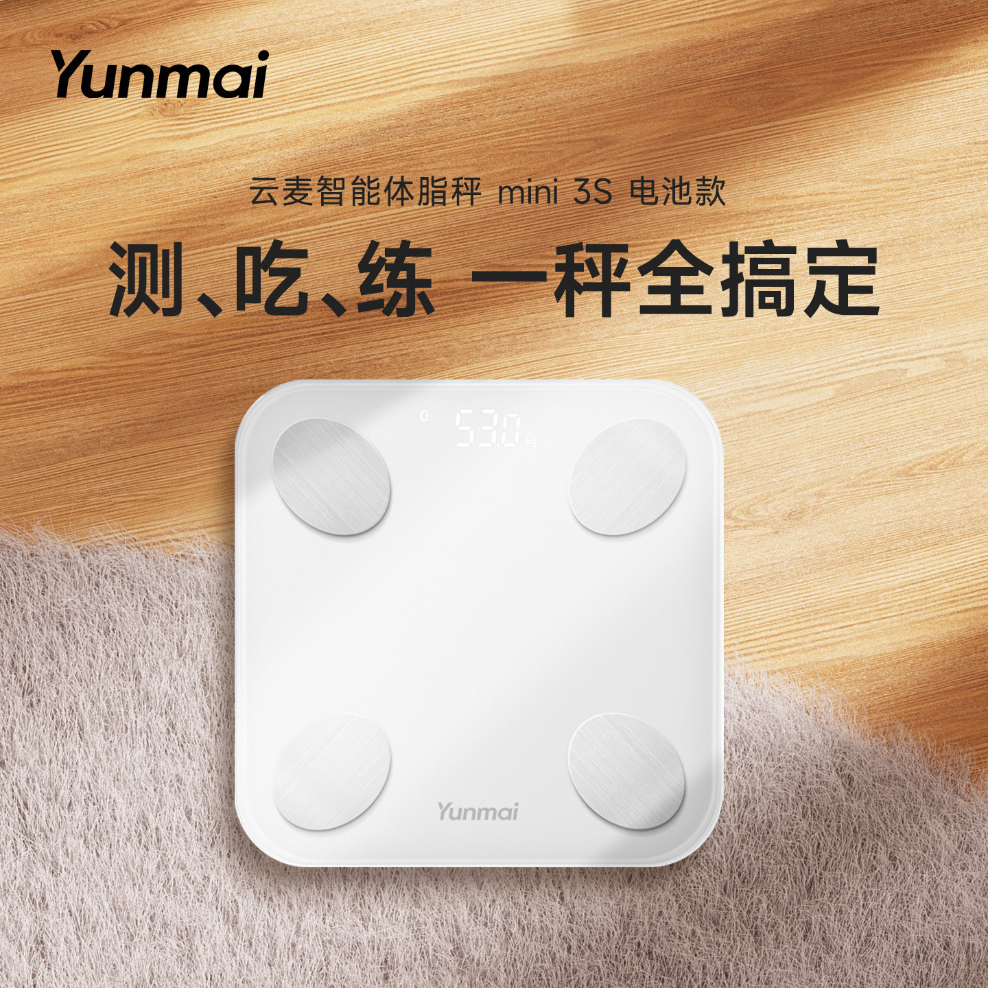 云麦体脂秤mini3S电池款智能体重秤专业精准家用人体秤测脂肪电子秤体脂称减肥女体质秤健康秤