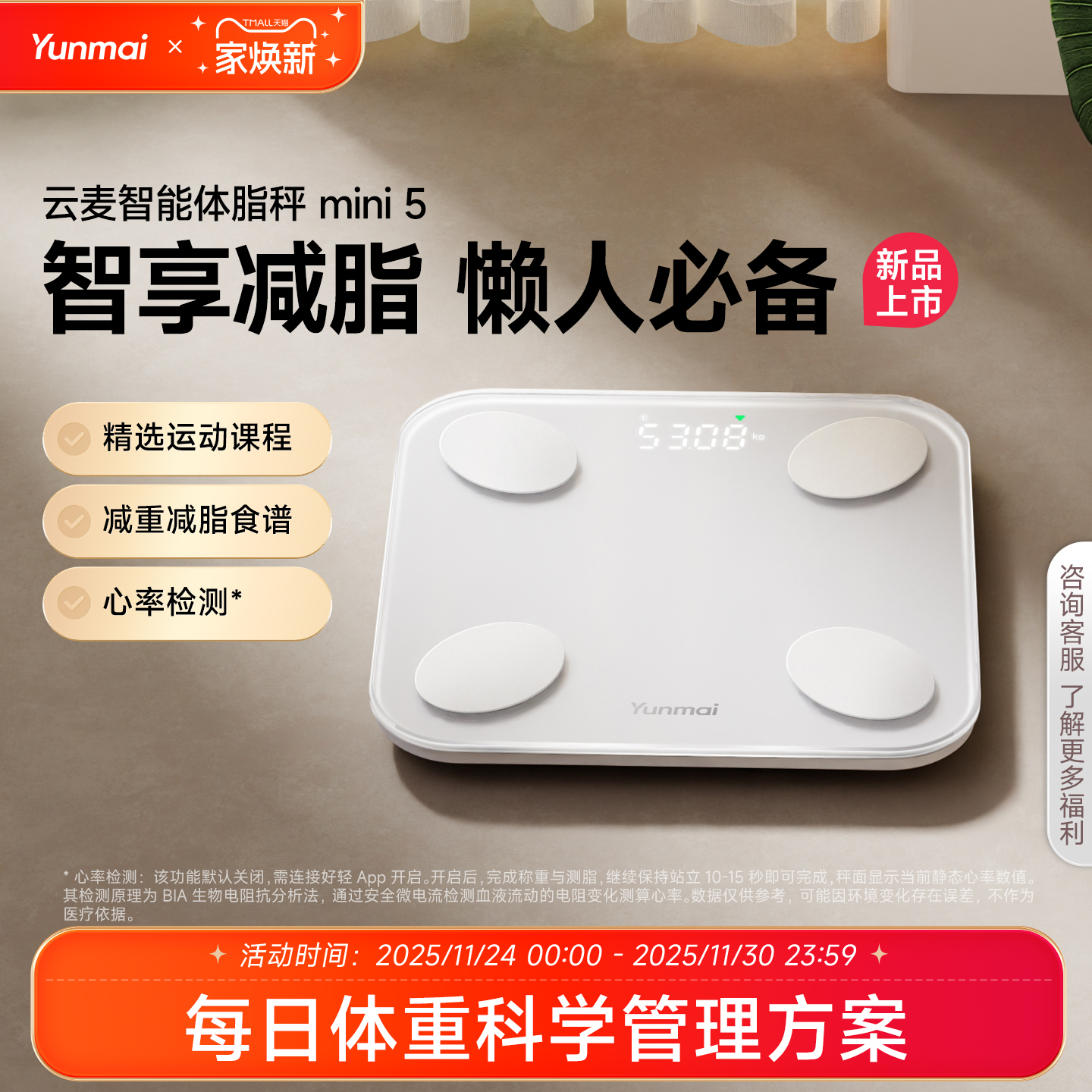 云麦好轻智能体脂秤家用精准测量