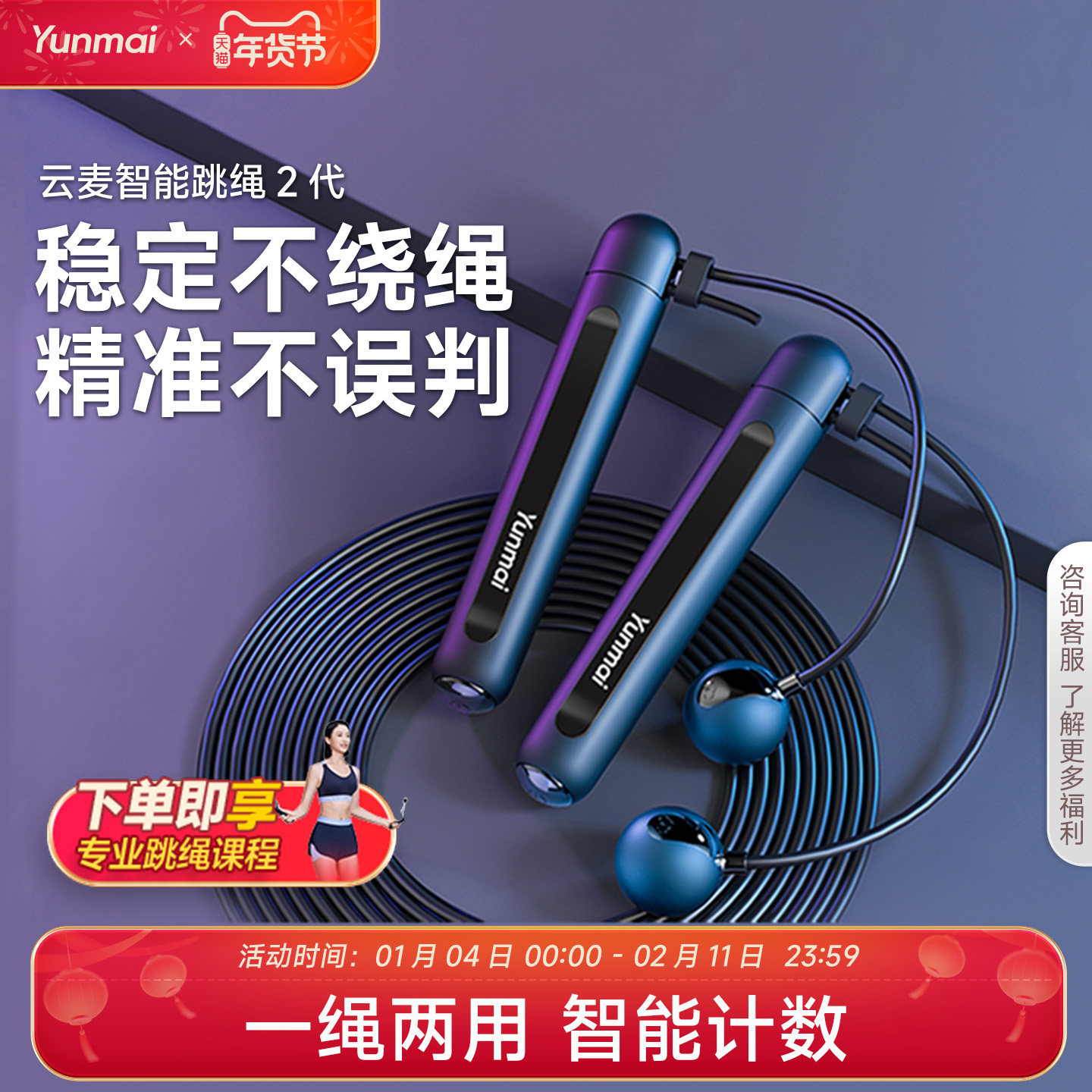 云麦智能跳绳2代计数运动无绳球减肥燃脂专业健身男女学生瘦身绳