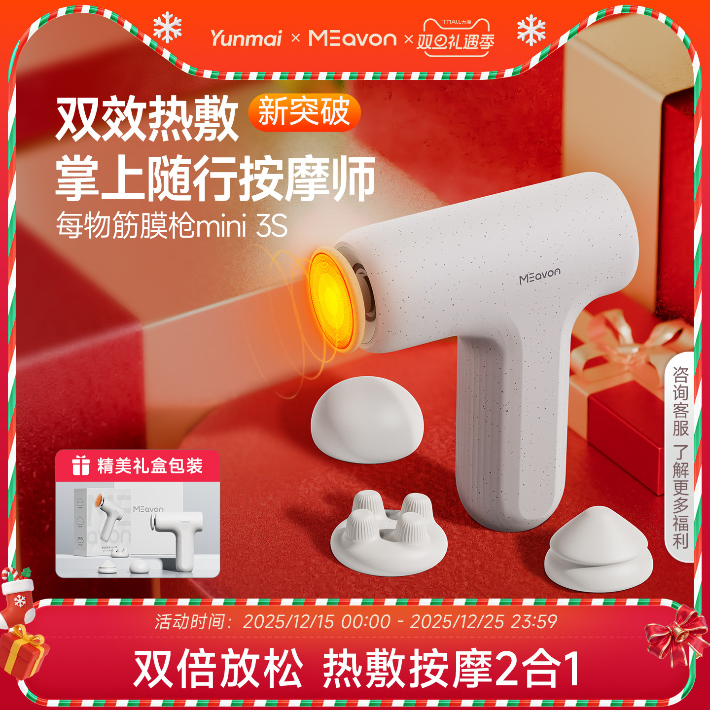 每物筋膜枪热敷按摩枪送圣诞礼物