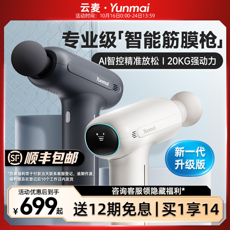 云麦智能筋膜枪PB2S专业级肌肉放松按摩器高频震动颈膜枪静音健身属于什么档次？