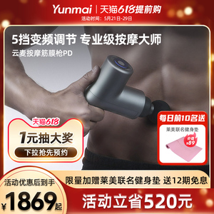 云麦筋膜枪PD专业深层肌肉按摩器运动放松仪男用高频震动颈膜枪头