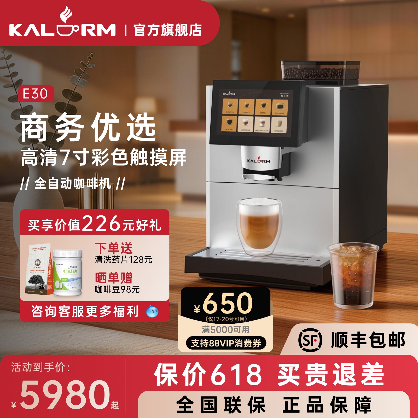 KALERM/咖乐美E30商用全自动研磨美式意式拿铁咖啡机办公室酒店用