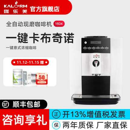 KALERM/咖乐美 1604一键全自动意式咖啡机家用商用办公室小型现磨