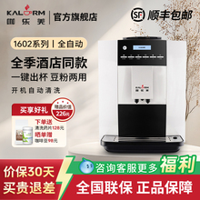 KALERM/咖乐美1602全自动现磨咖啡机商家用研磨一体意式美式全季