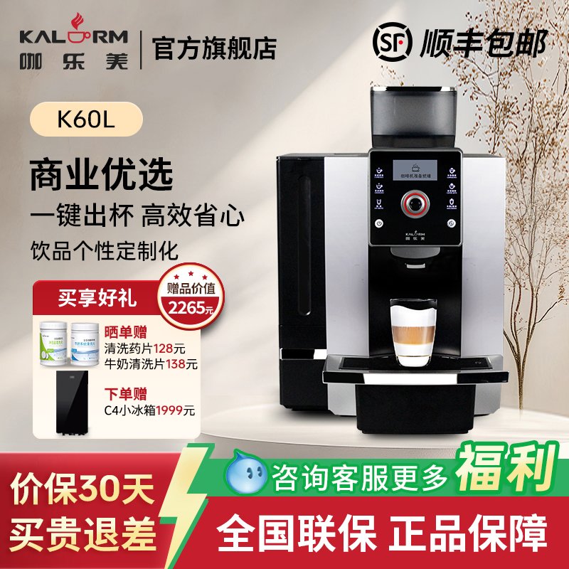 kalerm现磨商用美式全自动咖啡机