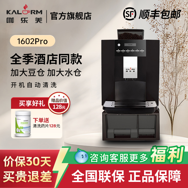 KALERM/咖乐美1602pro咖啡机