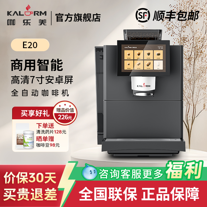 KALERM/咖乐美E20商用现磨全自动研磨一体意式美式咖啡机旗舰店