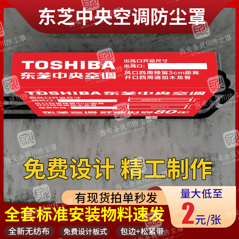 中央空调防尘罩东芝室内机保护套