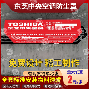 修保护无纺布套可定制信息管道贴 中央空调防尘罩东芝室内机风口装