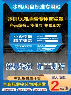 中央空调水机防尘罩现货风机盘管风口无纺布定制信息防尘线控盖管