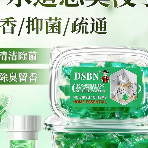 下水道地漏防臭去异味凝珠