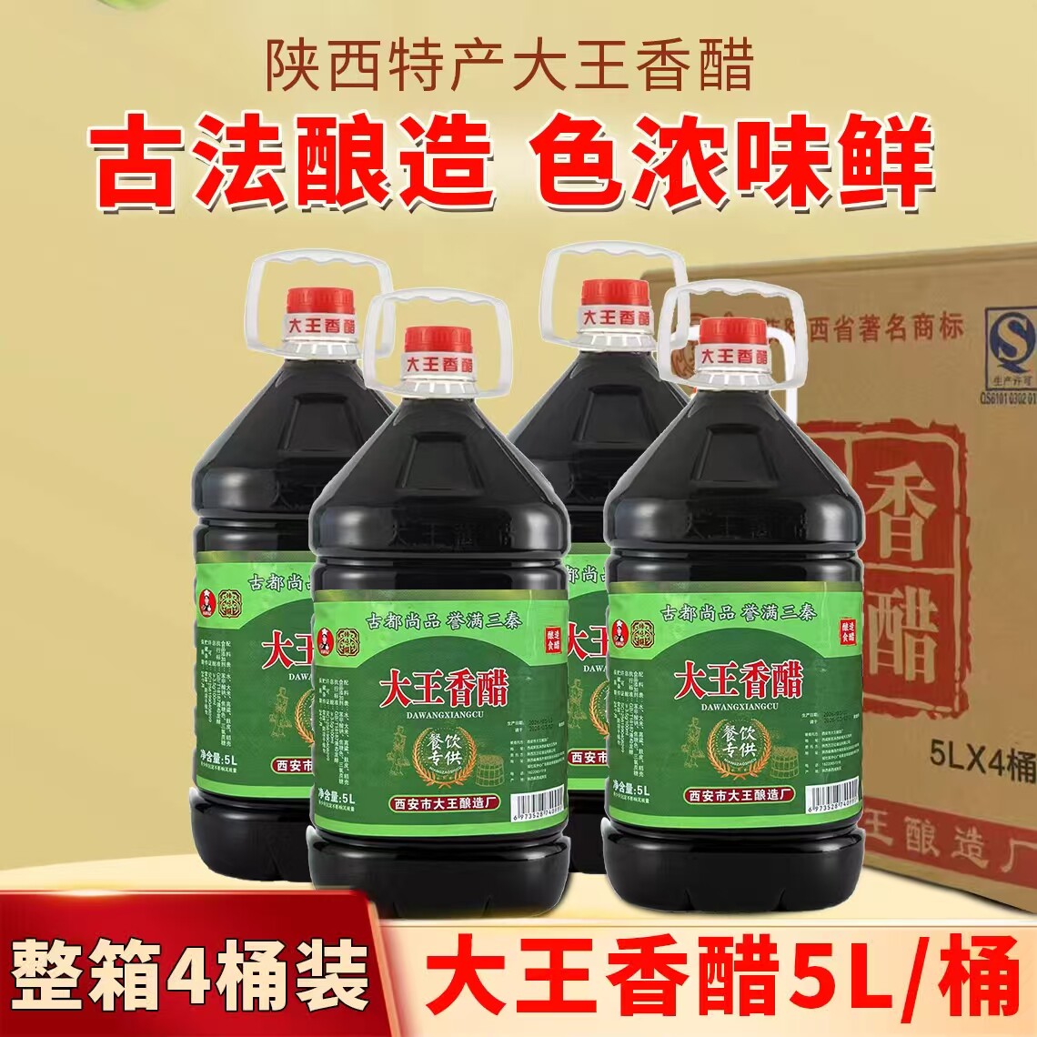 陕西特产户县大王香醋5升10斤整箱4桶原香醋 饺子醋凉皮醋炒菜醋