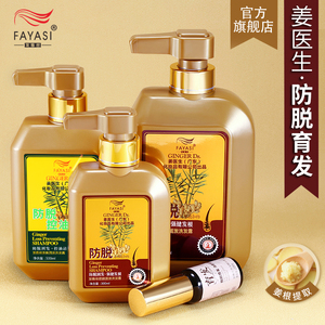 姜医生防脱发生姜洗发水旗舰店正品生髪增发密发男女士育发洗头膏
