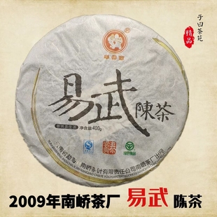 2009年云南勐海车佛南南峤茶厂易武陈茶400克茶饼普洱生茶