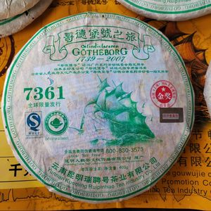 2007年云南昆明瑞聘号哥德堡号之旅7361金奖普洱生茶饼400克/饼