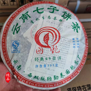 昆明仓国艳茶厂2007年经典 99青饼云南七子饼茶普洱生茶357克