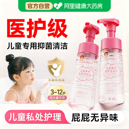 【医护级】儿童专用抑菌清洁