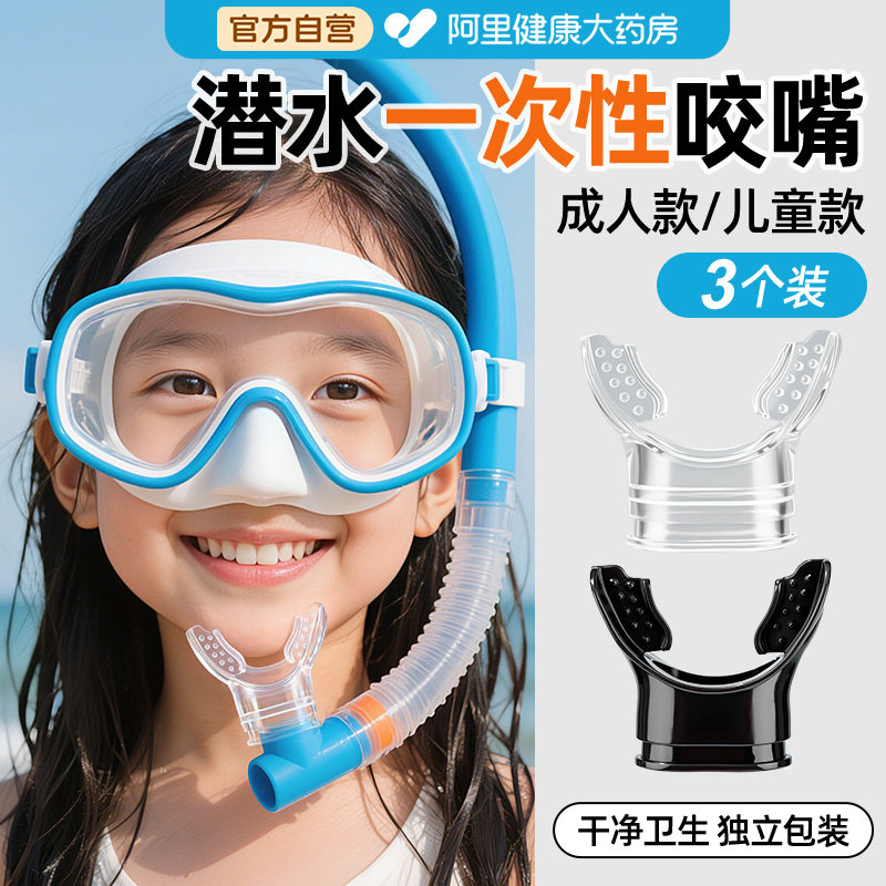 儿童浮潜咬嘴一次性潜水硅胶全干式呼吸管装备二级头深潜水肺配件