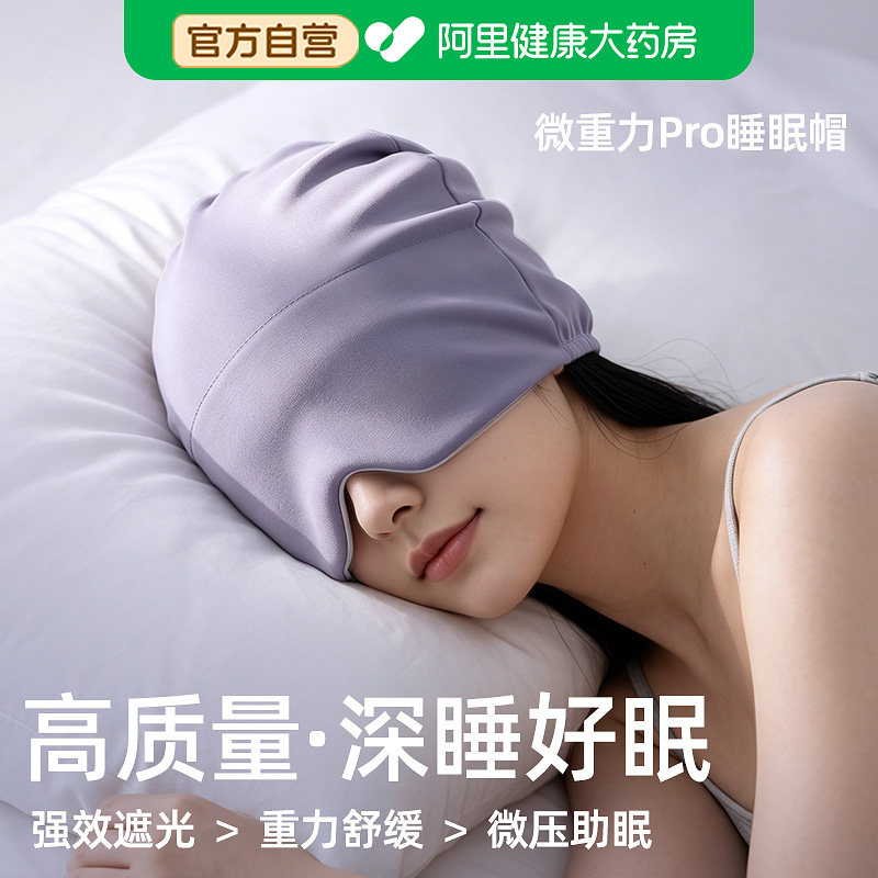 重力睡帽睡觉戴的防风空调睡眠帽子眼罩一体式男女士专用午睡头套
