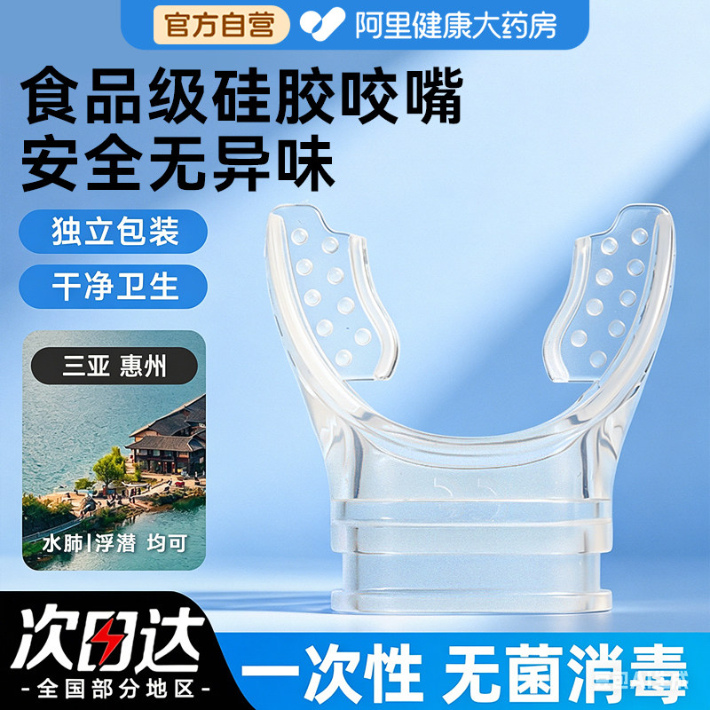潜水咬嘴一次性呼吸嘴浮潜硅胶儿童成人呼吸管装备二级头深潜水肺
