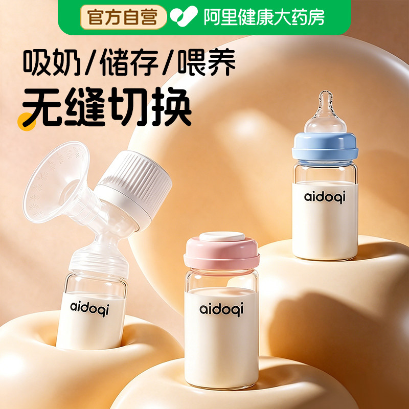 婴儿玻璃储奶瓶冰箱母乳专用宝宝连接吸奶器通用保鲜密封存奶罐