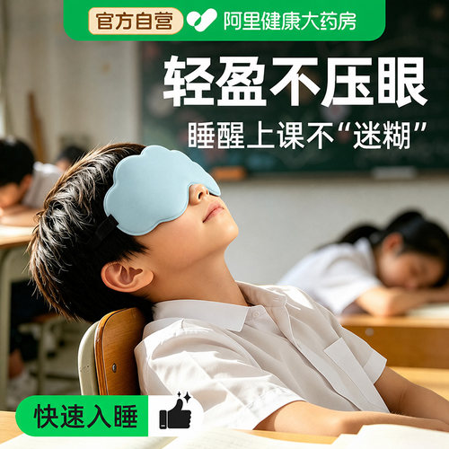 【睡醒上课不“迷糊”】儿童眼罩