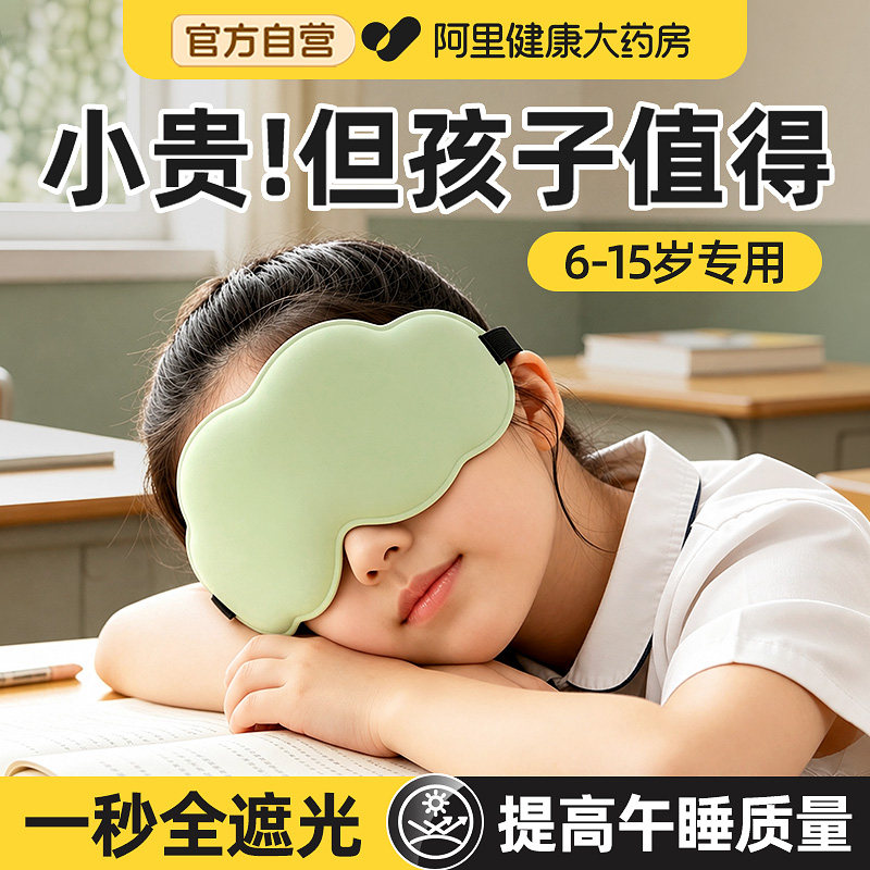 【提高午睡质量】儿童专用眼罩图片