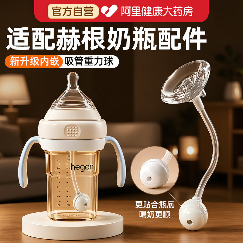 适配hegen赫根重力球吸管无奶仓6个月以上重力球奶瓶配件官方正品