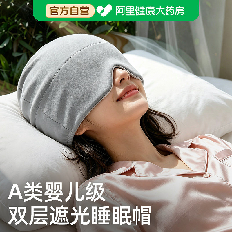 偏头痛重力睡帽男女同款空调防风睡眠帽睡觉专用眼罩一体重力头套