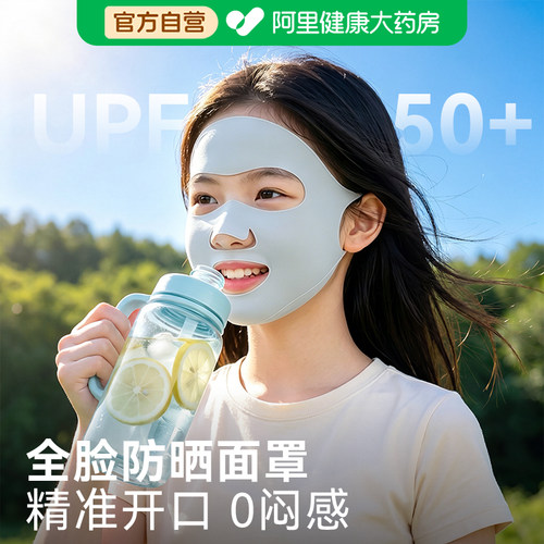 【全脸防晒面罩】精准开口0闷感