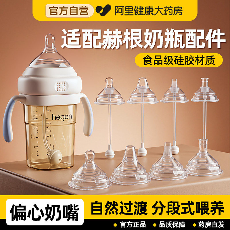【适配赫根奶瓶配件】食品级硅胶图片