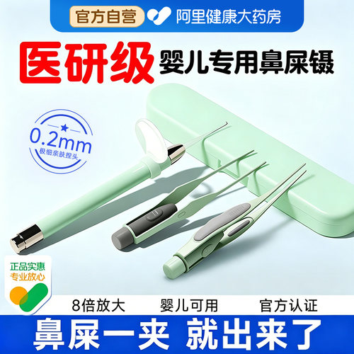 热销榜第I名】婴儿专用鼻屎夹