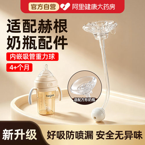 【适配赫根奶嘴】重力球吸管配件