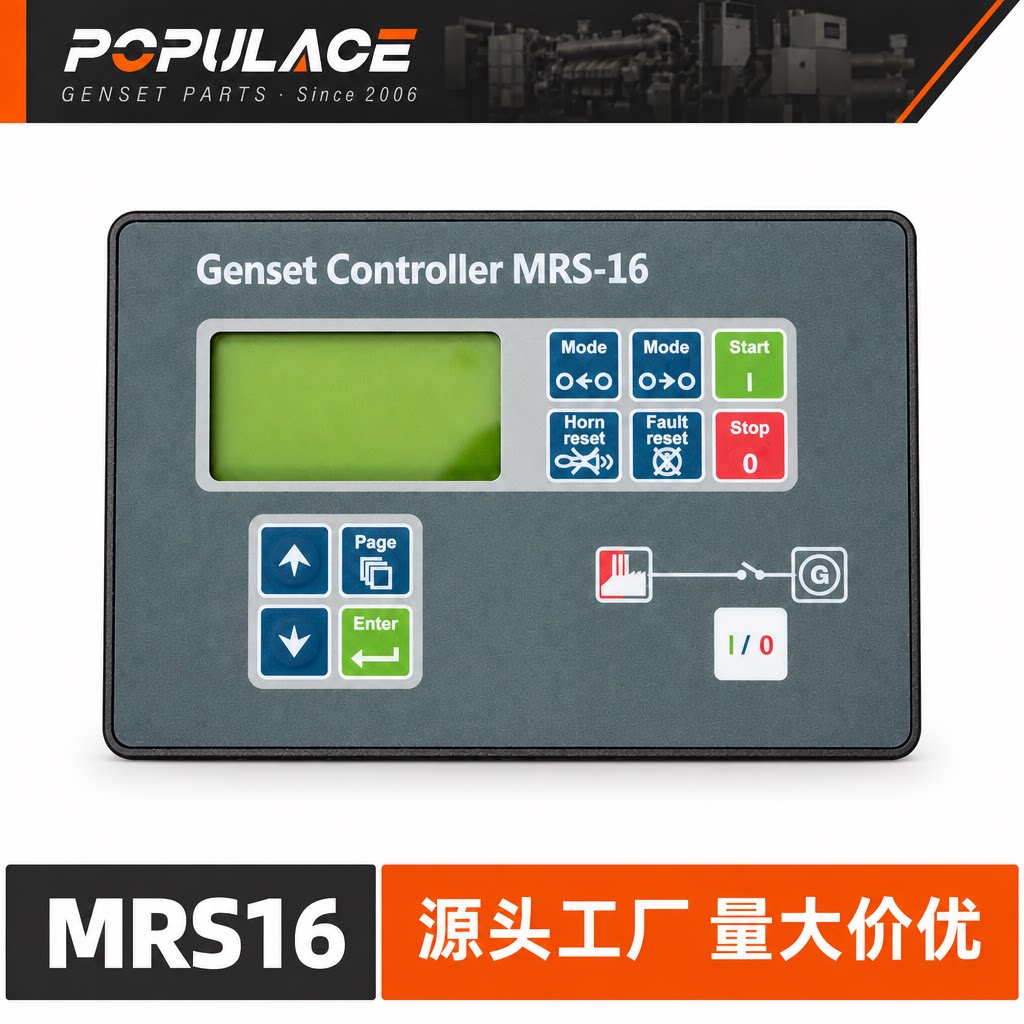 MRS16 MRS10 MRS11控制器面板模块柴油发电机组液晶显示保护系统