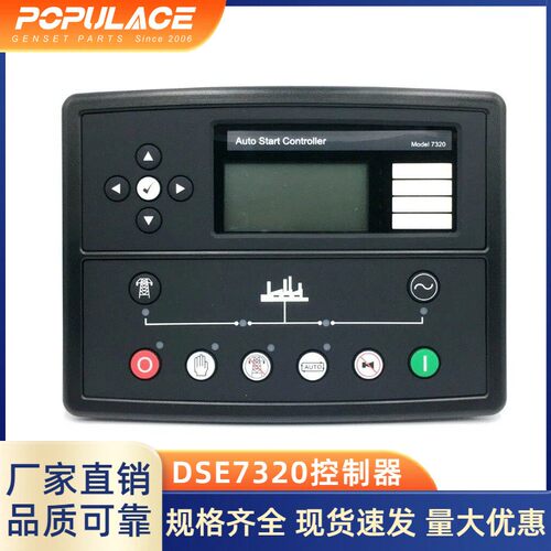 DSE7320/7310MKII控制器柴油发电机组四保护自启动控制面板模块