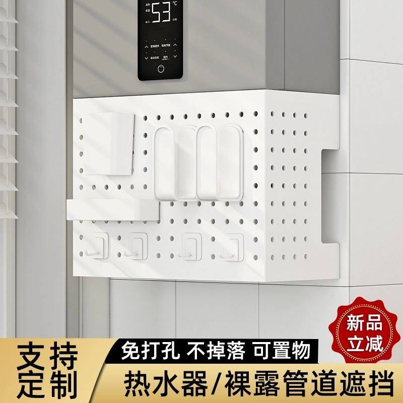 燃气热水器管道遮挡罩装饰洞洞板厨房壁挂下遮丑挡板锅炉灶置物架