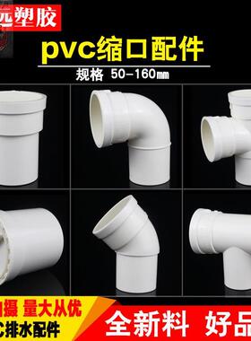 ppc水管接头配件50/75/110PVC内外插直接大小延长接头排水管缩口