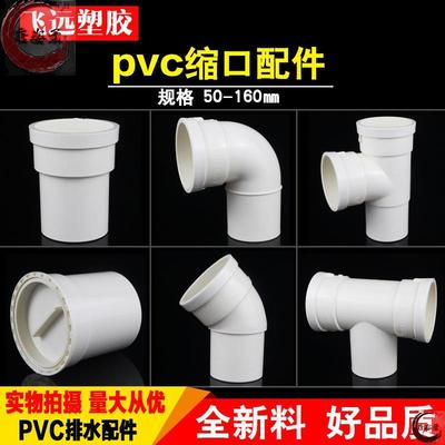ppc水管接头配件50/75/110PVC内外插直接大小延长接头排水管缩口