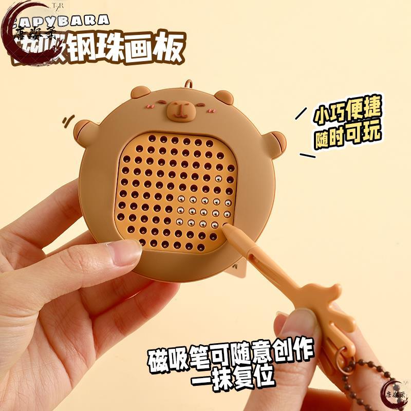 卡皮巴拉儿童玩具磁吸钢珠画板背面可走珠迷宫磁力闯关钥匙扣挂件