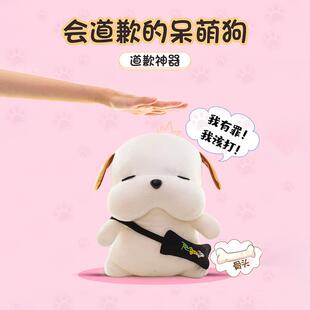道歉狗拍打会说话的萌萌狗毛绒玩具玩偶解压神器哄女友公仔小礼物