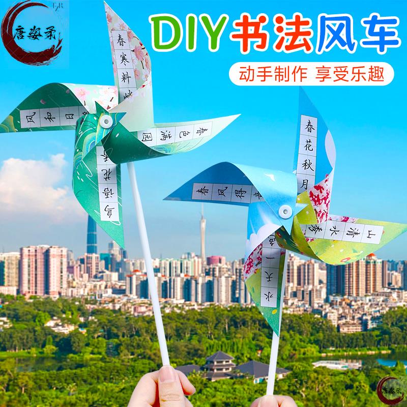 书法风车手工diy材料包自制手写作品纸创意硬笔练字专用田字格纸