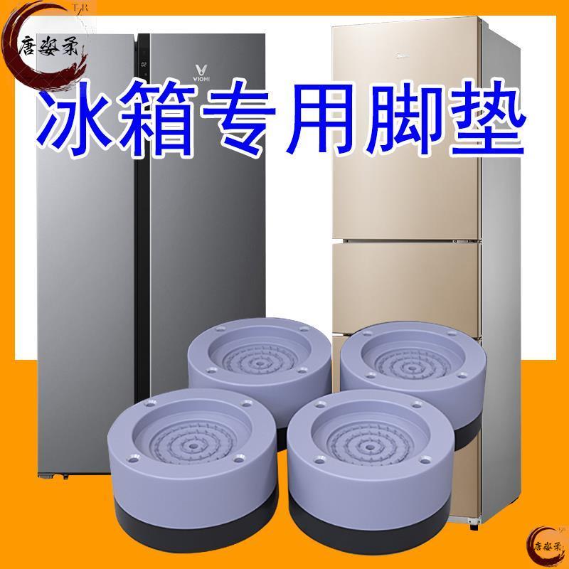 双开门单开门冰箱专用脚垫可移动滑轮固定防滑防震可调节加高底座