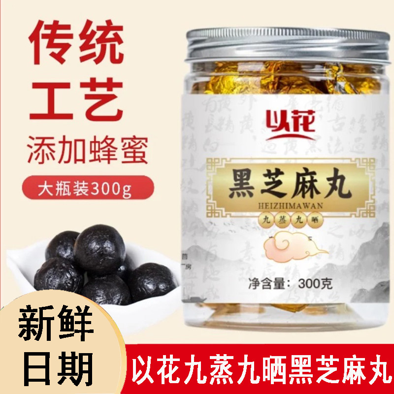 以花传统工艺九蒸九晒手工黑芝麻丸黑豆黑米核桃桑椹黑枣蜂蜜食品,零食/坚果/特产,芝麻饼/芝麻片,淘宝优惠券,粉丝福利购,淘宝优惠卷