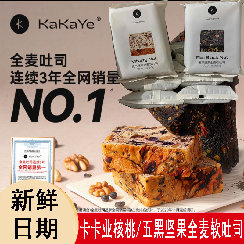 KaKaYe卡卡业全新东方滋养坚果全麦软吐司早餐代餐健康手撕面包