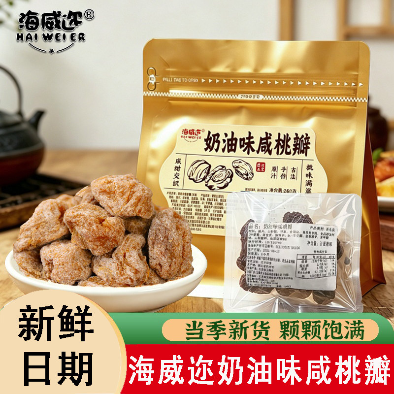 海威迩奶油味咸甜交织桃干图片
