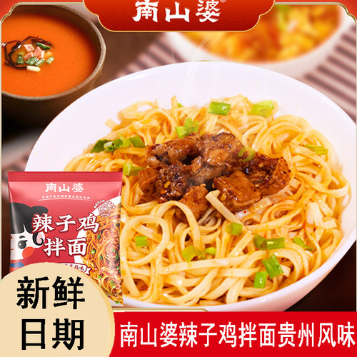 南山婆贵州香辣鸡拌面速煮6袋