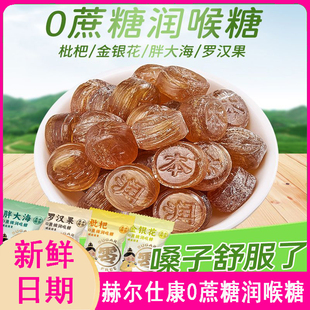 赫尔仕康0蔗糖润喉糖薄荷清凉胖大海金银花罗汉果口气清新